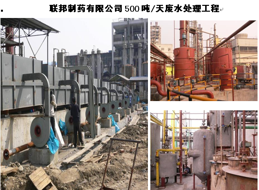 聯邦制藥有限公司500噸/天廢水處理工程